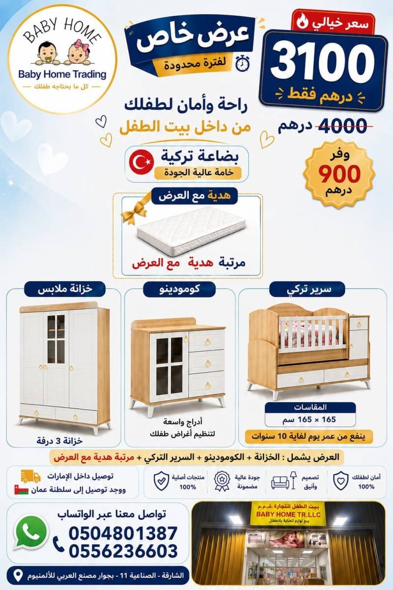 عرض غرفه اطفال متكامله 